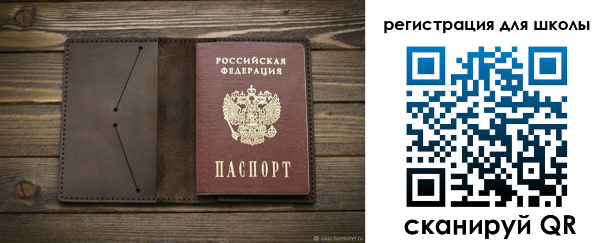 прописка для школы в Харабали