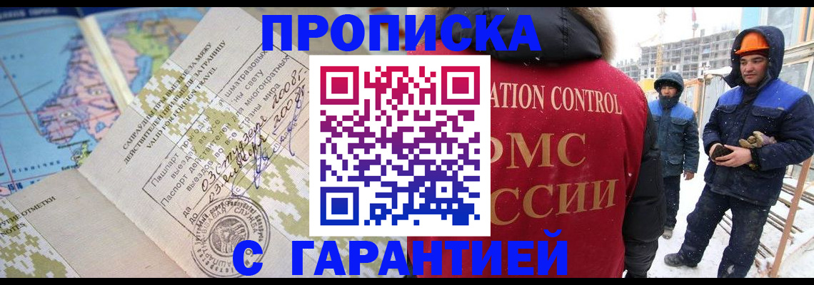 прописка в Харабали