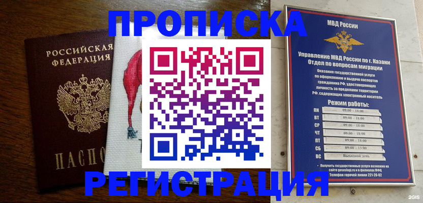 временная регистрация в квартире в Харабали